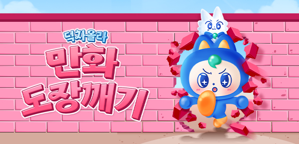 만화_미스터블루_만화 도장깨기(1순위)_0731