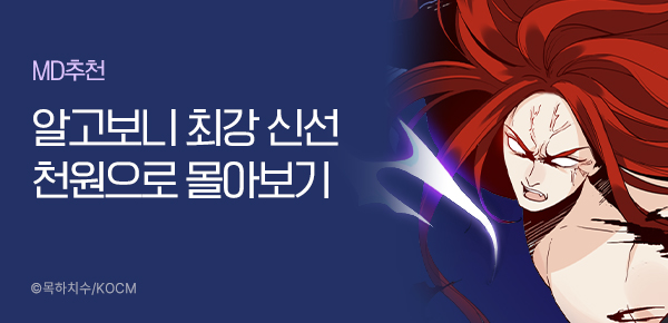 만화_미스터블루_토요일, 오늘 무협 연재(2순위)_0728