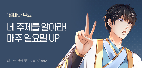 만화_미스터블루_일요일, 오늘 무협 연재(2순위)_0720
