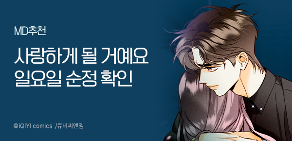 만화_미스터블루_월요일, 오늘 BL,로맨스 연재(2순위)_0721