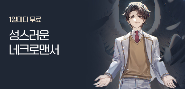 소설_로크미디어_판타지_성스러운 네크로맨서_0807종료