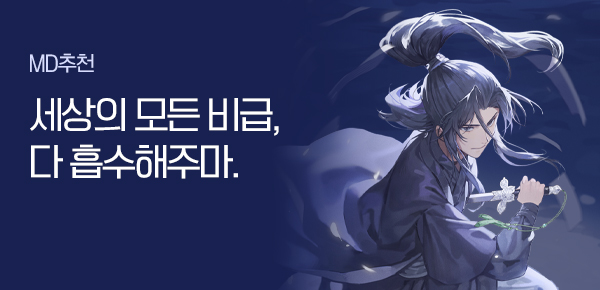소설_문피아_판무_독식마협(선급금 진행)