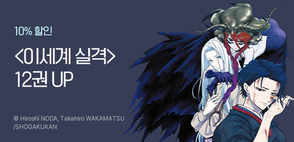 만화_디씨더블유_<이세계 실격> 업데이트 기념_0806