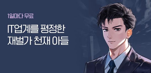 소설_디앤씨미디어_판타지_재벌가 천재 아들이 미국 IT업계를 평정함_0808종료