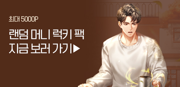 소설_랜덤 머니 럭키팩(2순위)_판타지_귀촌했더니 자꾸 땅을 팔라고 찾아온다_0808종료