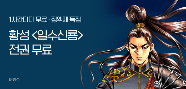 무협_미스터블루_정액제 1시간마다 무료 황성<일수신룡>_1순위_8/3
