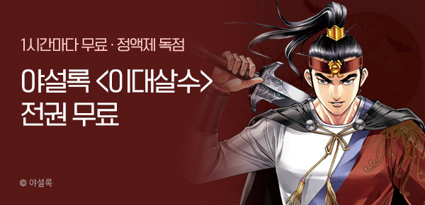 무협_미스터블루_정액제 1시간마다 무료 야설록<이대살수>_2순위_8/3