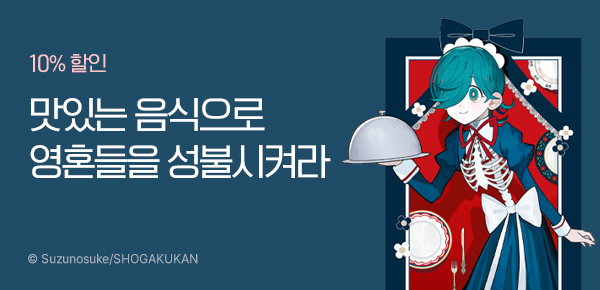 만화_디씨더블유_<명천 레스토랑> 오픈 기념_0813