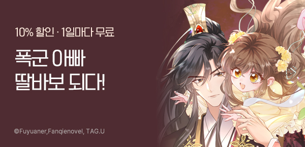 만화_다온_<폭군 아빠가 내 생각대로 움직여요> 론칭_0815