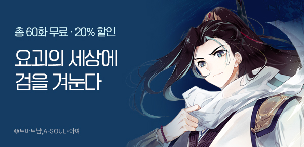 만화_다온_<비검문도> 완결 기념_0814