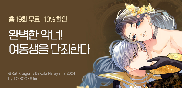 만화_AK_<단죄당한 악역 영애는~> 후속 이벤트_0815