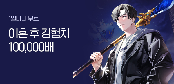 소설_기다무_이혼 후 경험치 100,000배_0815 종료