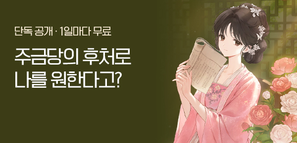 소설_KOCM_로맨스_주문계실_0902종료