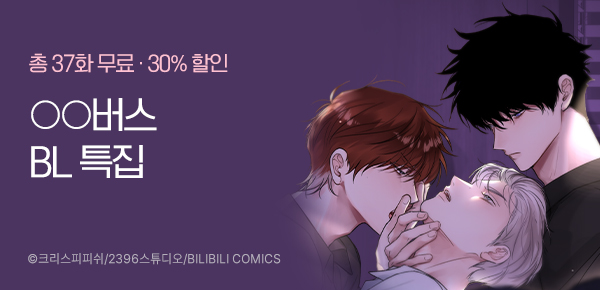만화_스토리숲_OO버스 특집_0829