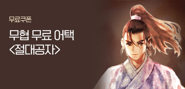 소설_디앤씨미디어_무협_절대공자_0823 종료