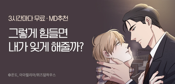 웹툰_위즈덤하우스_헤어짐의 방법_0823