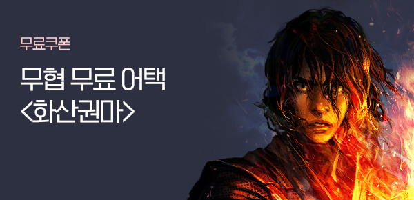 소설_데일리북스_무협_화산권마_0830종료