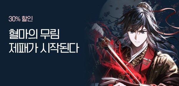 소설_제이플미디어_무협_혈마환동_0902종료