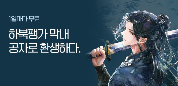 소설_스토리위즈_무협_팽가무신_0903종료