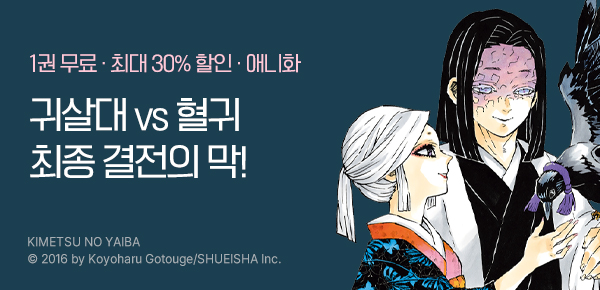 만화_디씨더블유_<귀멸의 칼날> 무한성편 극장판 국내 개봉 기념_0920