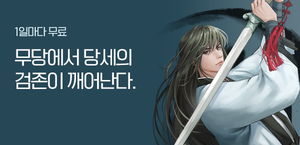 소설_블루마운틴소프트_무협_검존무당_0908종료