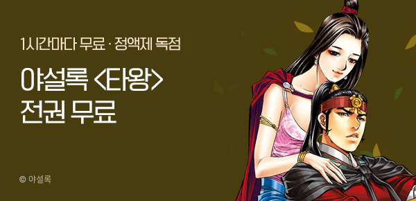 무협_미스터블루_정액제 1시간마다 무료 야설록<타왕>_2순위_8/31
