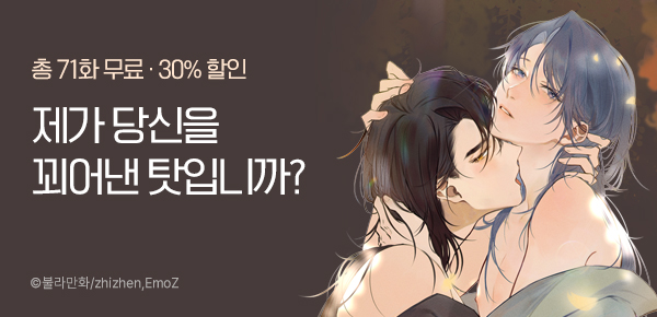 만화_스토리숲_적유혹 70화 기념 이벤트_0829
