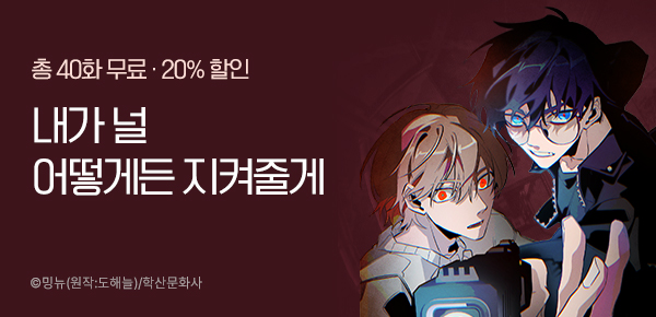 웹툰_학산_11번째 수학여행_0908