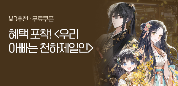 소설_위즈덤하우스_판무_우리 아빠는 천하제일인_0910종료