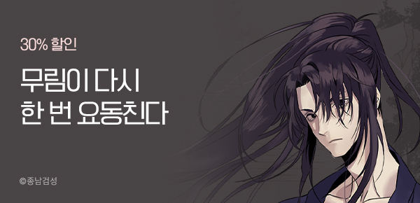 소설_블루마운틴소프트_무협_종남검성_0912종료