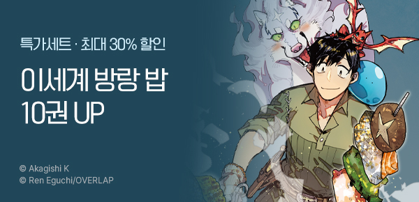 만화_소미미디어_<터무니없는 스킬로 이세계 방랑 밥 (코믹스)>_0914