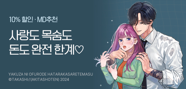 만화_소미미디어_<야쿠자 때문에 목욕탕에서 일하고 있습니다> 런칭_0914