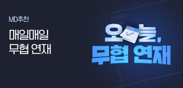 만화_미스터블루_오늘 무협 연재_상시