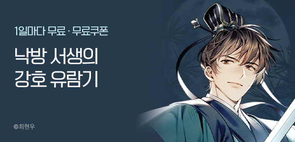 소설_데일리북스_무협_낙향문사전_0915종료