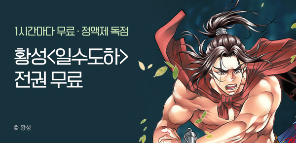 무협_미스터블루_정액제 1시간마다 무료 황성<일수도하>_1순위_9/7