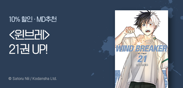 만화_바이프로스트_<WIND BREAKER [단행본]> 후속 이벤트_0915
