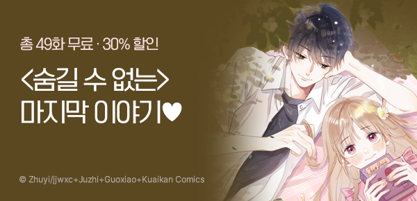 만화_대원(콘1)_숨길 수 없는 완결 기획전_0929