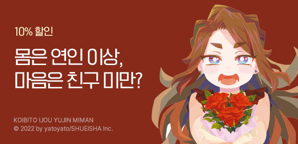 만화_디씨더블유_<연인 이상 친구 미만> 더블 업데이트 기념_0917