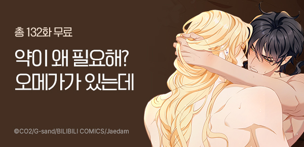 만화_재담_<황태자의 용으로 태어났다>_0917