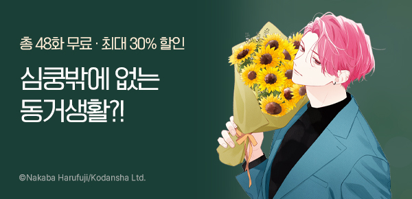 만화_대원(콘2)_<귀엽다는 말 들은 적 없어!!> 후속_1001