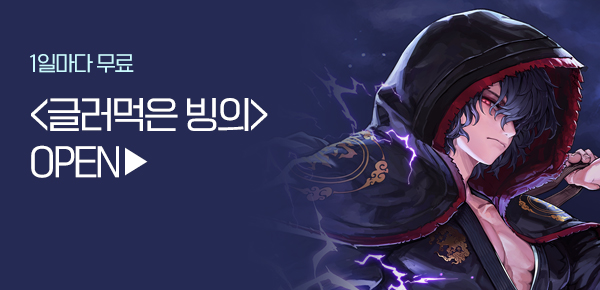 소설_KW북스_판타지_글러먹은 빙의_0923종료