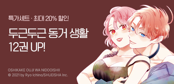 만화_디씨더블유_<들이닥친 왕자는 2가지 다른 맛>업데이트 기념_1011