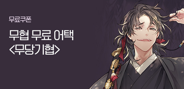 소설_블루마운틴소프트_무협_무당기협_0927종료