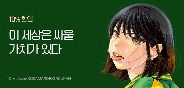 만화_디씨더블유_<이 세상은 싸울 가치가 있다> 오픈 기념_1001