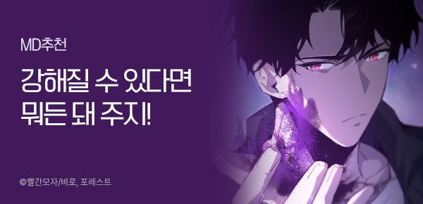 만화_스토리숲_<재앙급 버그 마스터> 런칭!_1008