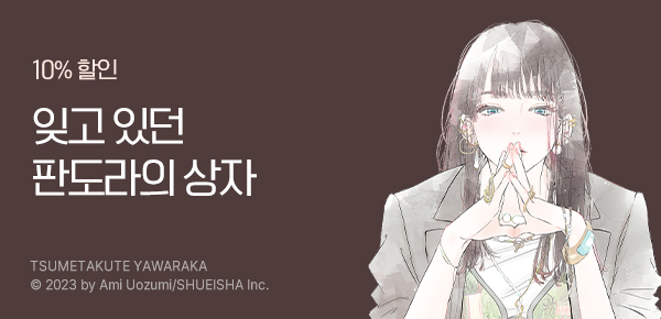 만화_디씨더블유_<차갑고 부드러운> 오픈 기념_1008