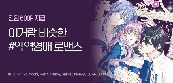 만화_미스터블루_이거랑 비슷한 #악역영애_1009