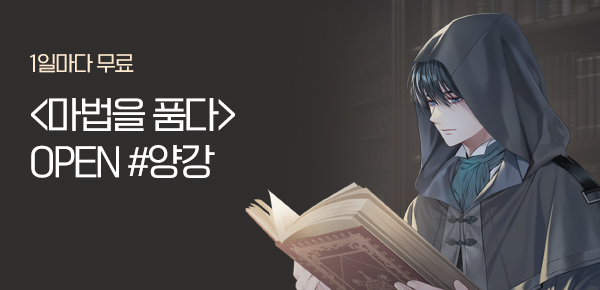 소설_인타임_판타지_마법을 품다_1010종료