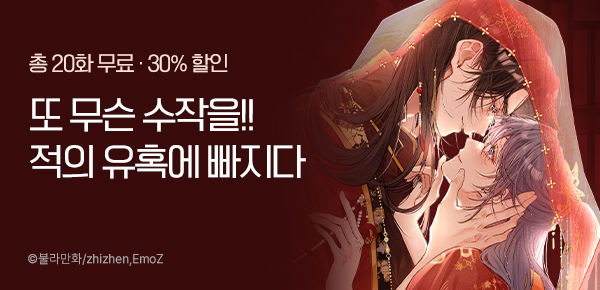 만화_스토리숲_적의 유혹에 빠지다 표지 변경!_1010