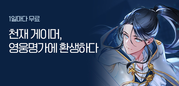 소설_KW북스_판타지_천재 게이머, 영웅명가에 환생하다_1013종료